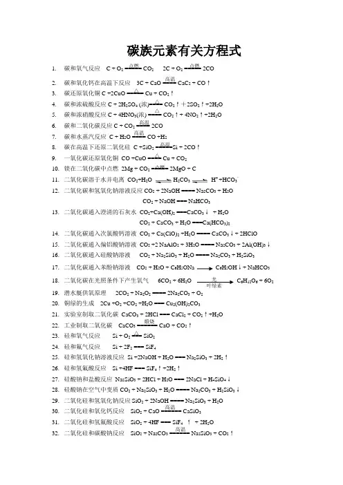 有关碳族元素及其化合物的化学方程式(答案)