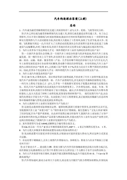 汽车构造课后答案