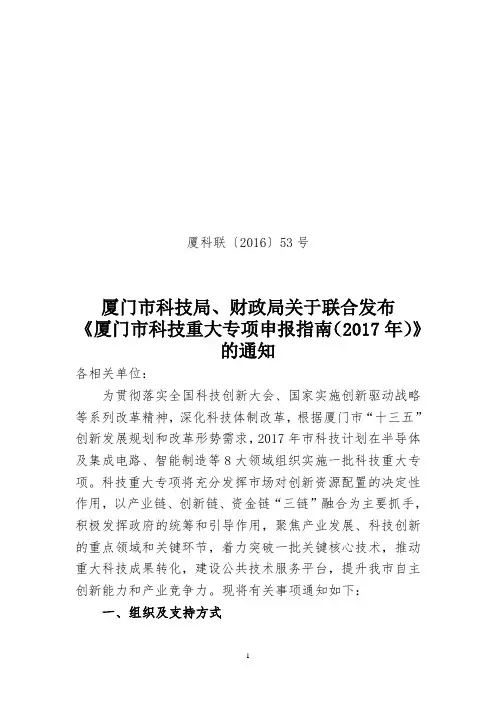 厦门科技重大专项申报指引