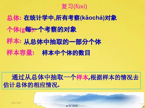 简单随机抽样课件共20张PPT(共20张PPT)