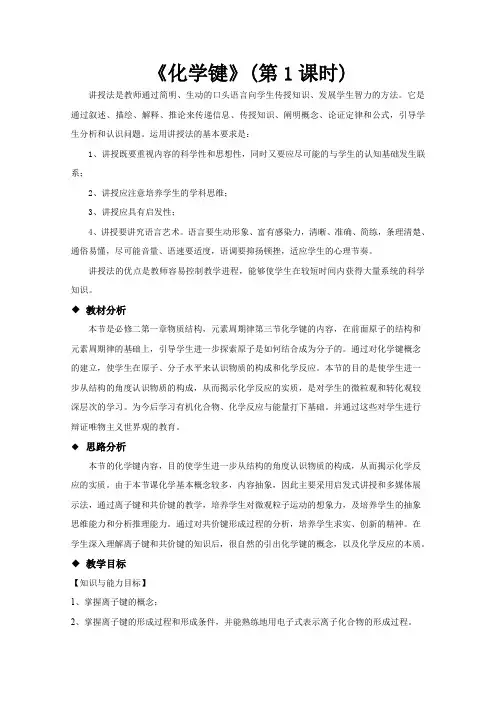 【教学设计】《化学键(第一课时)》(人教)讲授式教学
