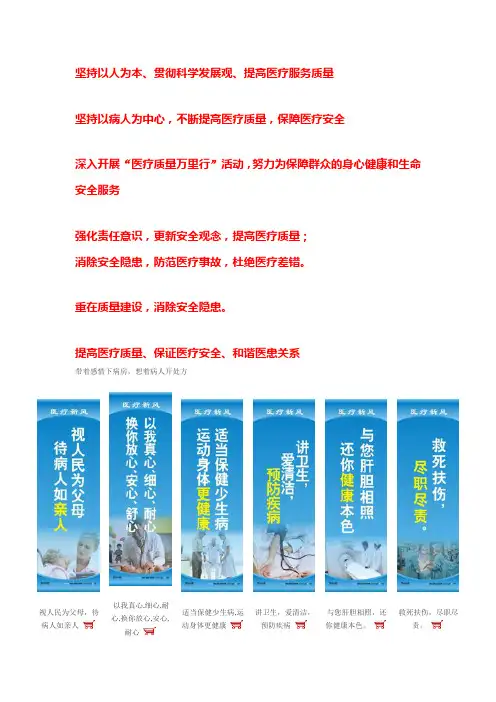 医疗质量口号