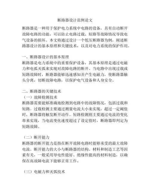 断路器设计范例论文