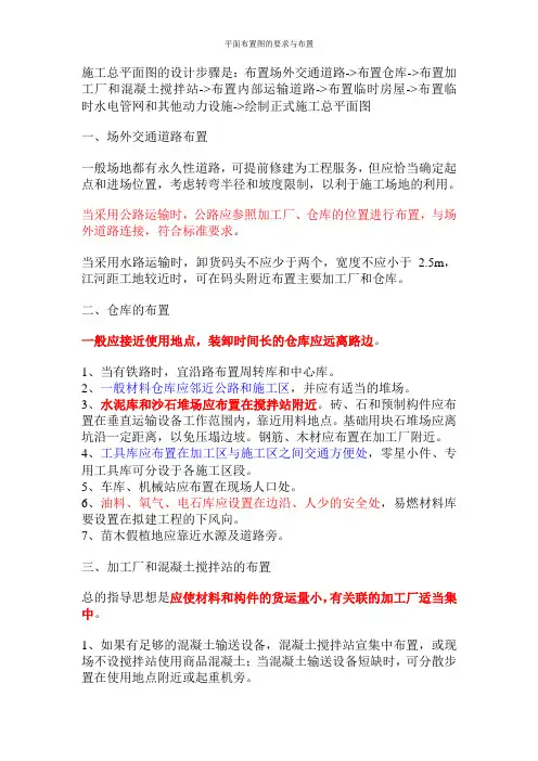 平面布置图的要求与布置