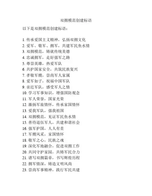 双拥模范创建标语