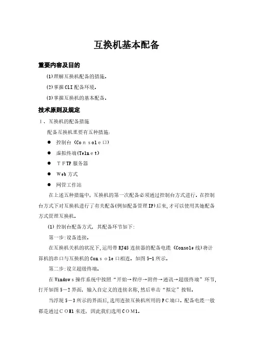 交换机基本配置