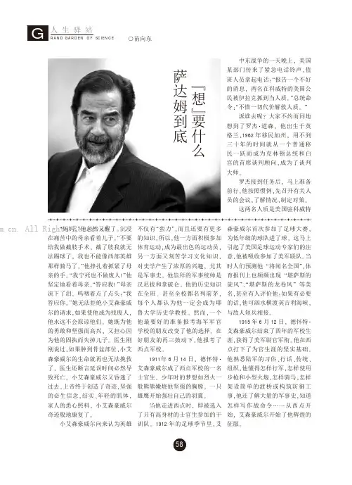 萨达姆到底[想]要什么