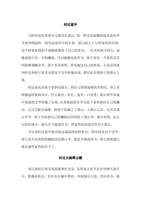 关于时迁的三个典型事例