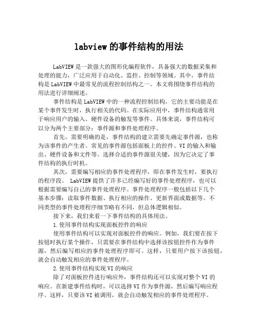 labview的事件结构的用法