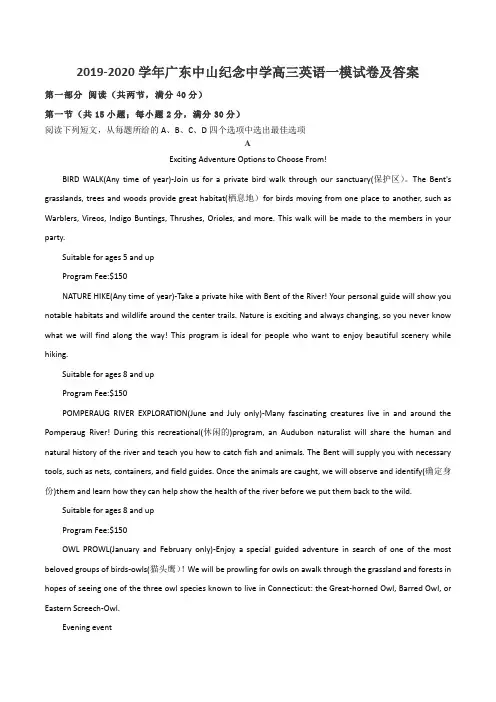 2019-2020学年广东中山纪念中学高三英语一模试卷及答案