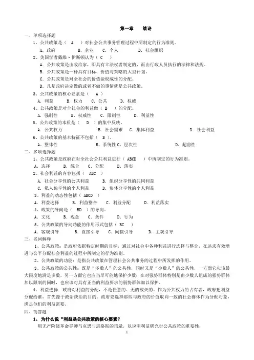 2018年《公共政策概论》期末复习综合练习题
