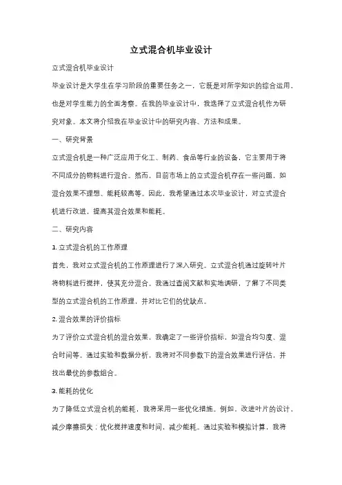 立式混合机毕业设计
