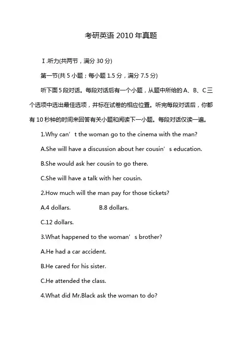 考研英语2010年真题