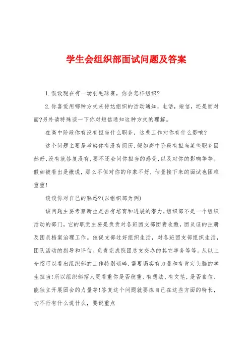 学生会组织部面试问题及答案