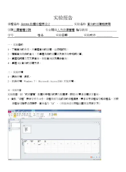 access查询操作实验报告.doc
