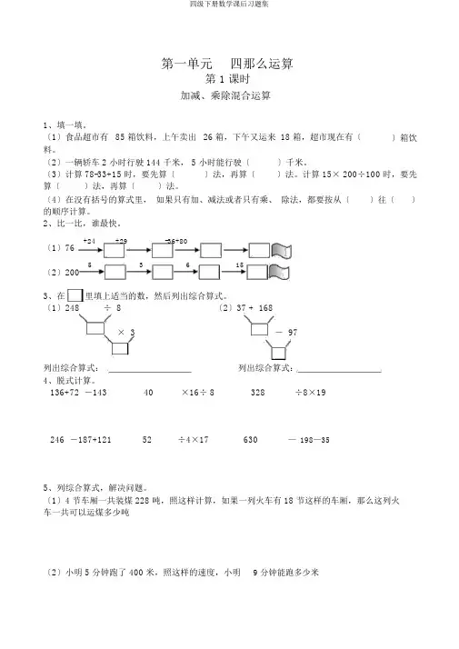 四级下册数学课后习题集