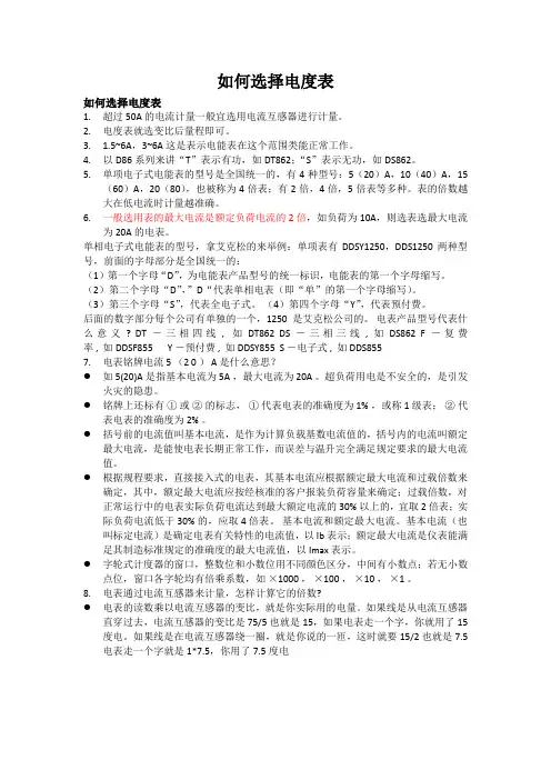 如何选择电度表