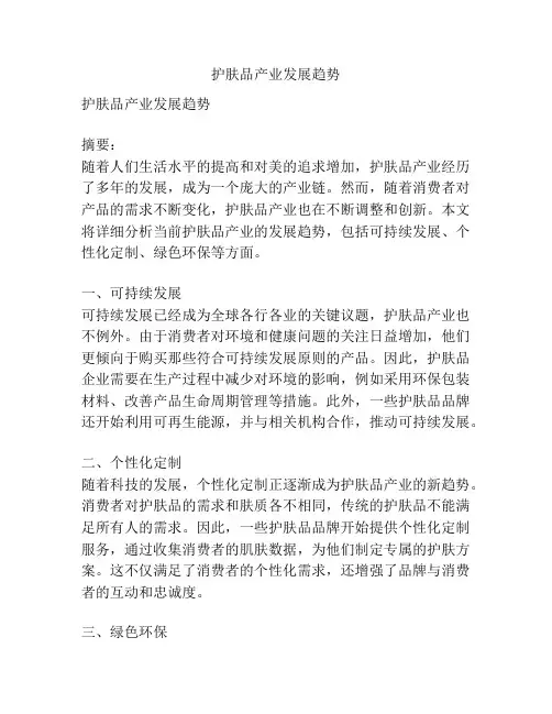 护肤品产业发展趋势