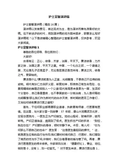 护士宣誓演讲稿