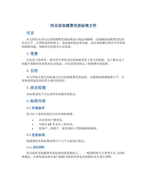 河北省取暖费发放标准文件