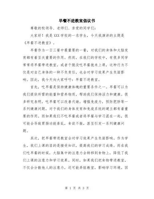 早餐不进教室倡议书