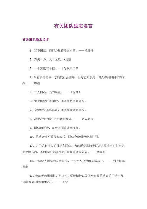 励志_有关团队励志名言