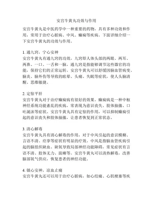安宫牛黄丸功效与作用