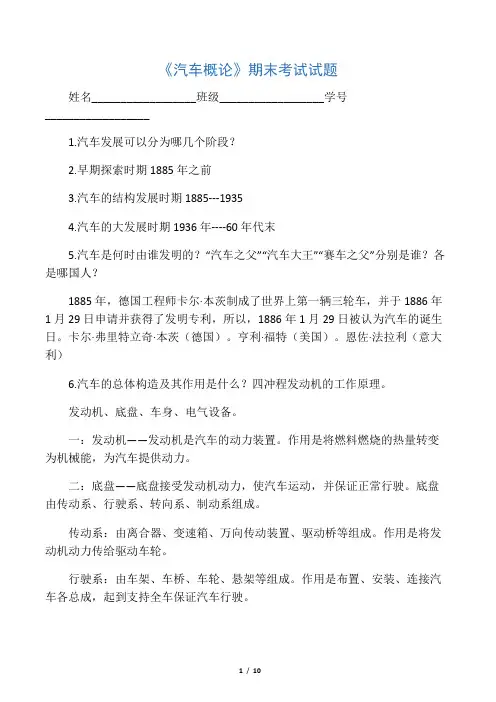 汽车概论期末试题