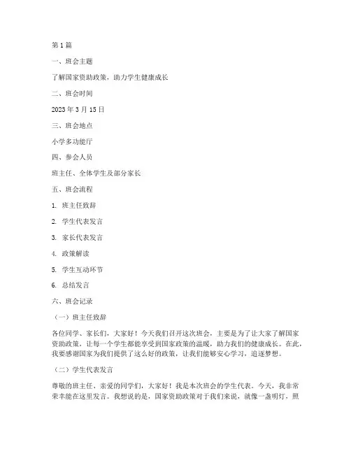 小学资助政策班会记录(3篇)
