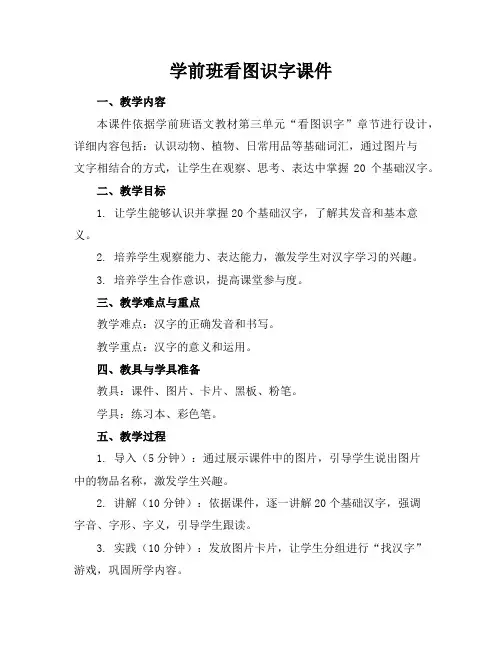学前班看图识字课件