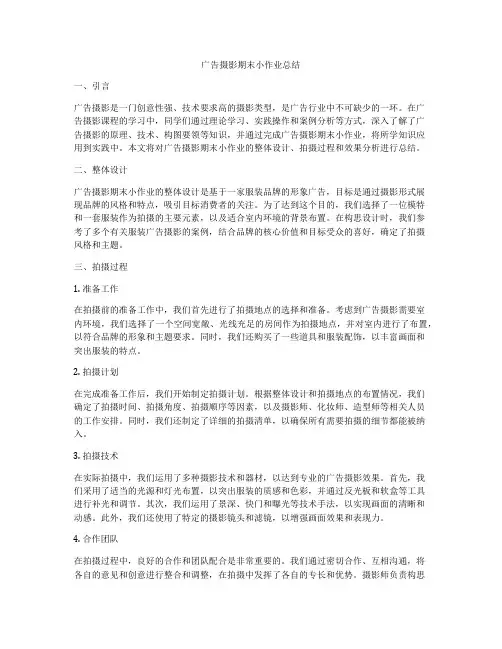 广告摄影期末小作业总结