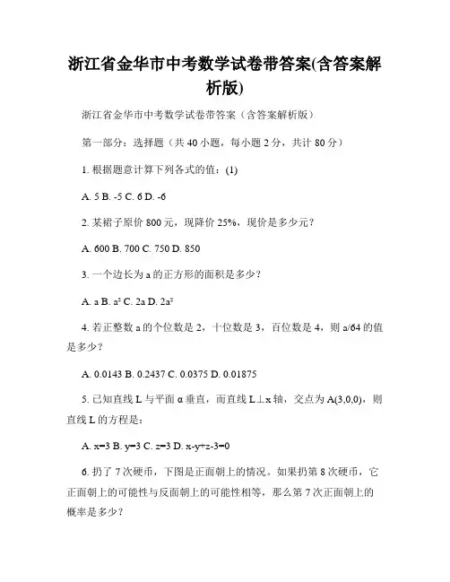 浙江省金华市中考数学试卷带答案(含答案解析版)