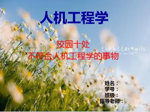 不符合人机工程学的十处地方