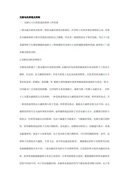 无刷电机原理及控制