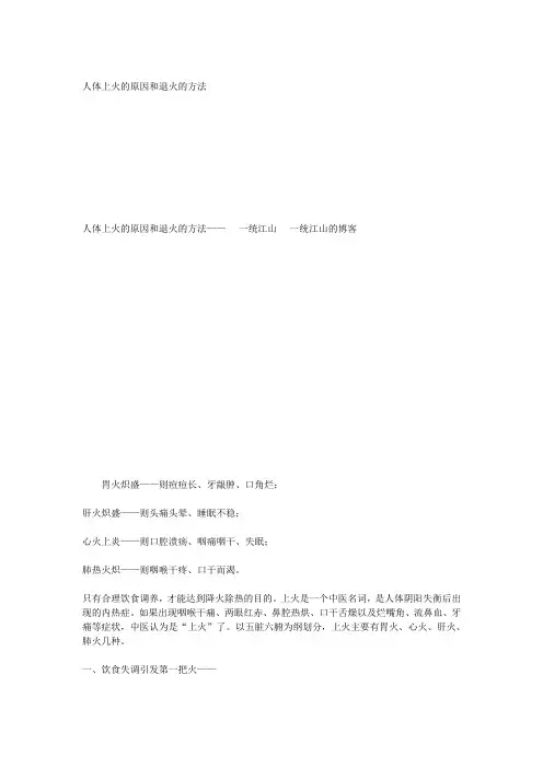人体上火的原因和退火的方法
