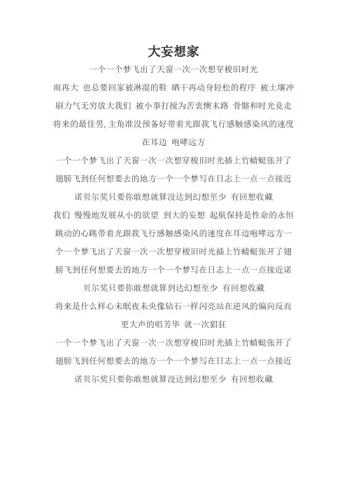 《大梦想家》歌词