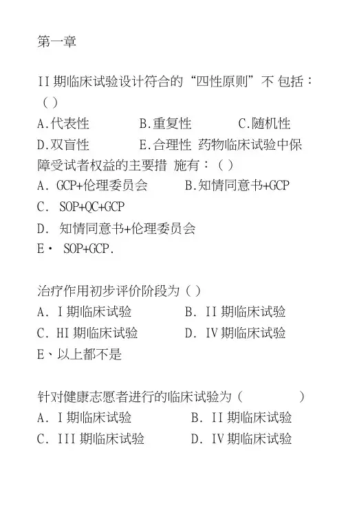 临床药理学-复习题.doc