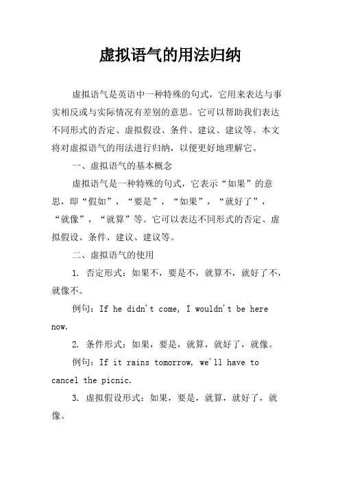 虚拟语气的用法归纳
