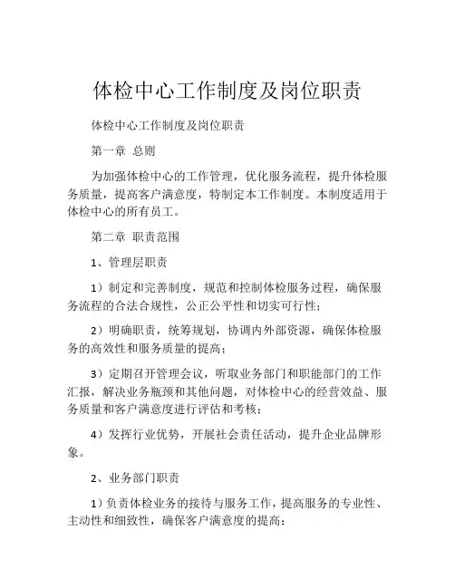 体检中心工作制度及岗位职责