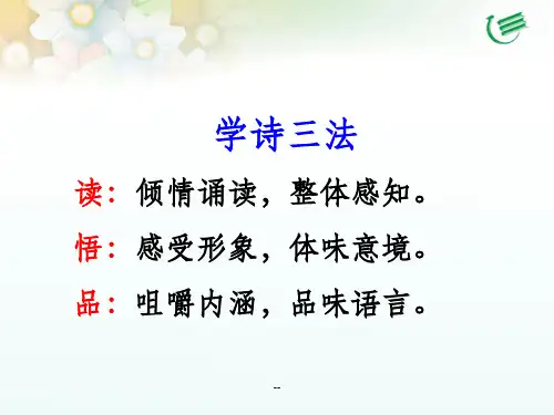 杜甫《登高》优秀公开课课件