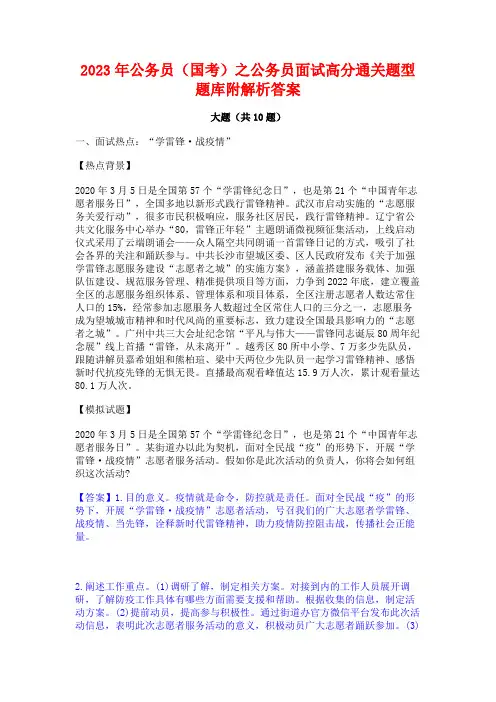 2023年公务员(国考)之公务员面试高分通关题型题库附解析答案