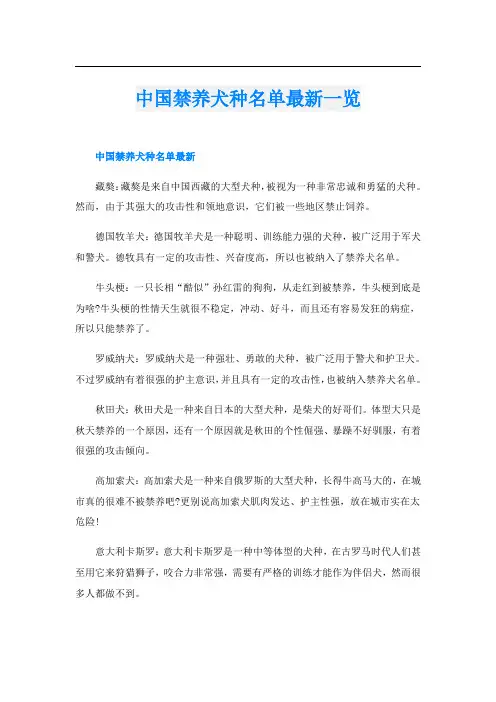 中国禁养犬种名单最新一览