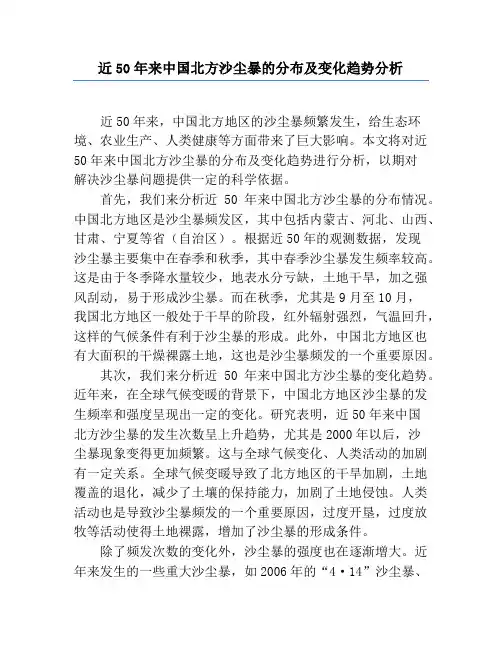 近50年来中国北方沙尘暴的分布及变化趋势分析