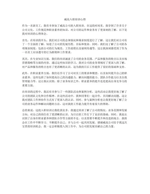 威高入职培训心得
