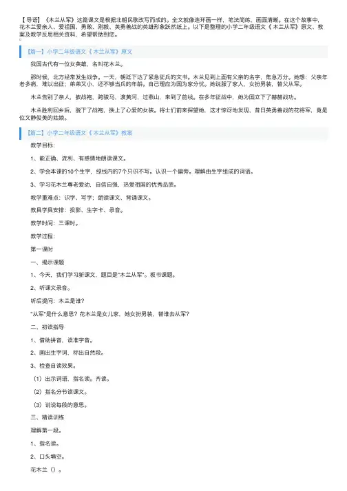 小学二年级语文《木兰从军》原文、教案及教学反思