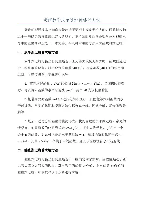 考研数学求函数渐近线的方法
