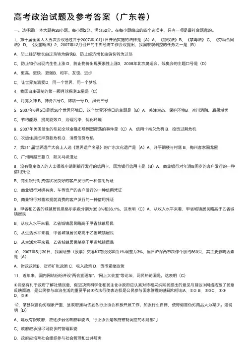 高考政治试题及参考答案（广东卷）