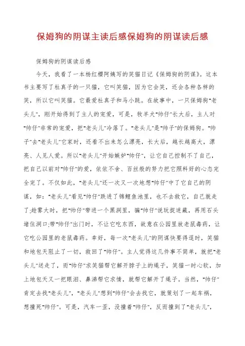 保姆狗的阴谋主读后感保姆狗的阴谋读后感