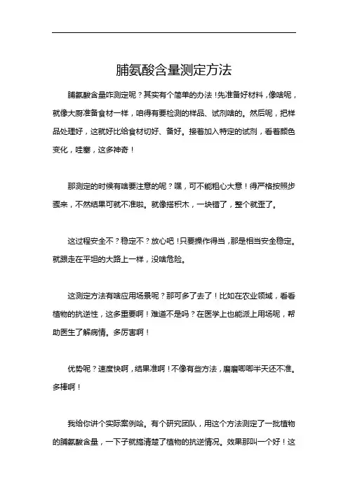 脯氨酸含量测定方法