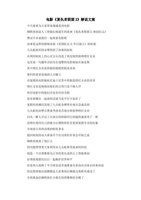 科幻电影《复仇者联盟2》解说文案